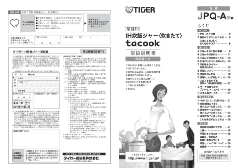tigerタイガーJPQ-A