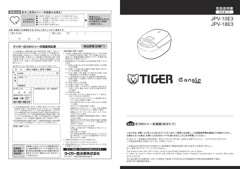tigerタイガーJPV-10E3,JPV-18E3