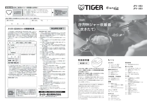 tigerタイガーJPV-10E4,JPV-18E4
