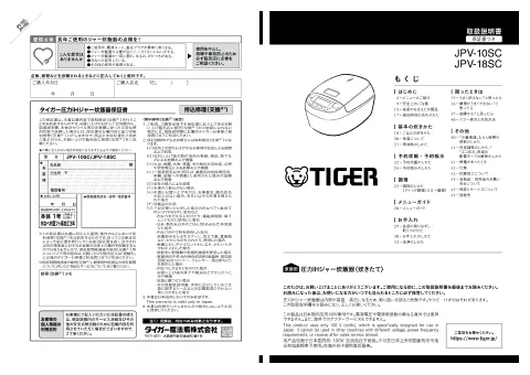 tigerタイガーJPV-10SC,JPV-18SC