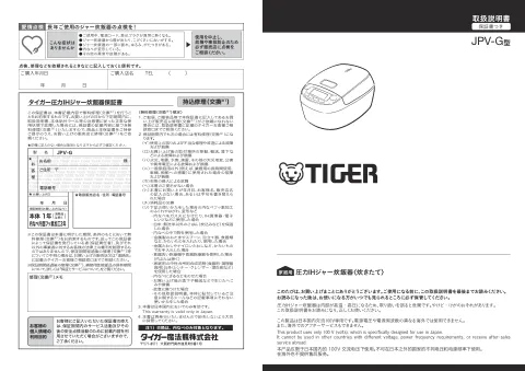tigerタイガーJPV-G100,JPV-G180