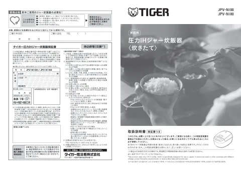 tigerタイガーJPV-N100,JPV-N180