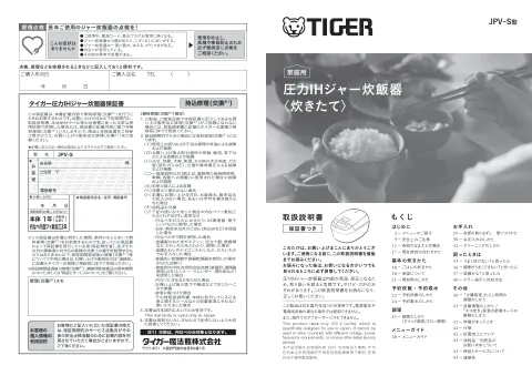 tigerタイガーJPV-S100,JPV-S180