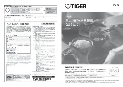 tigerタイガーJPV-T100,JPV-T180