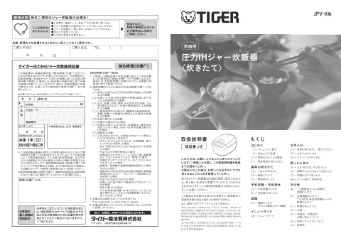 tigerタイガーJPV-X