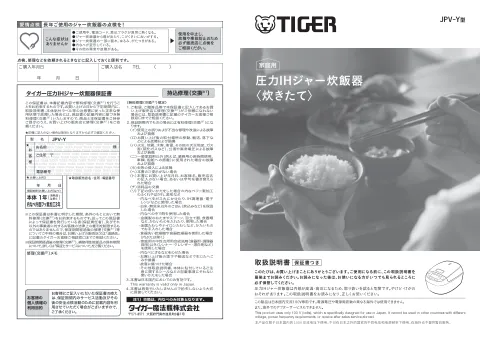 tigerタイガーJPV-Y