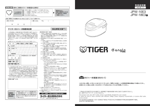 tigerタイガーJPW-10E3,JPW-18E3