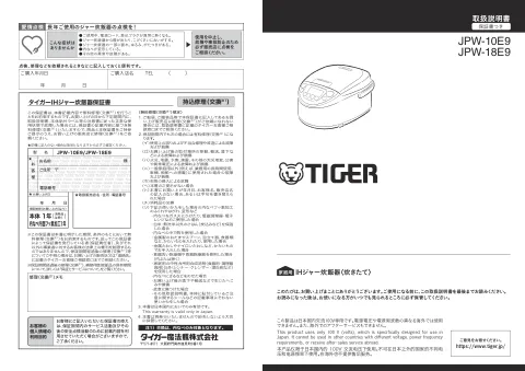 tigerタイガーJPW-10E9,JPW-18E9