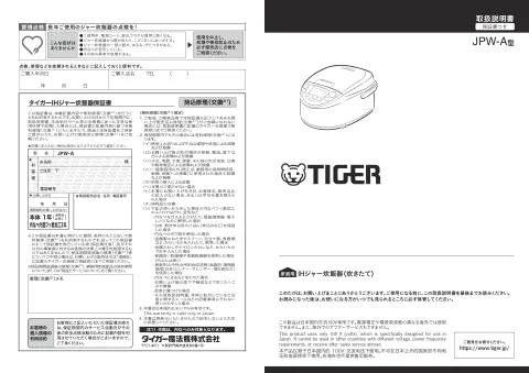 tigerタイガーJPW-A