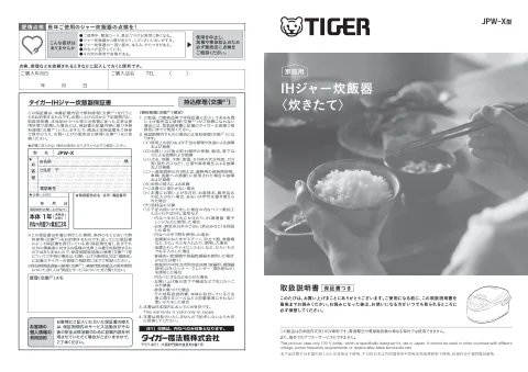 tigerタイガーJPW-X100,JPW-X180
