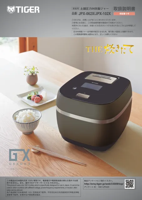 tigerタイガーJPX-102X,JPX-062X