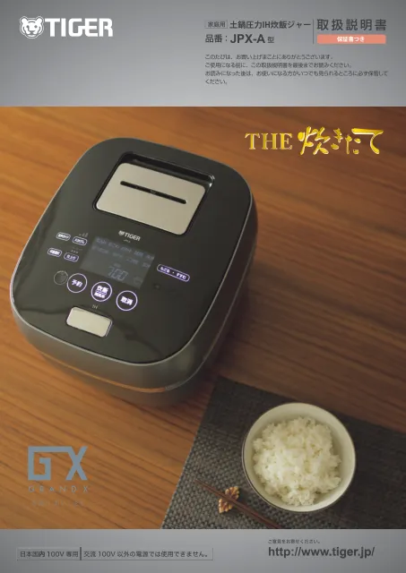 tigerタイガーJPX-A
