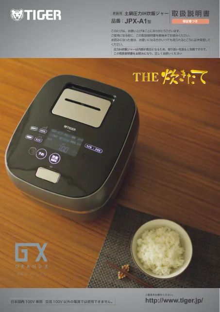 tigerタイガーJPX-A1