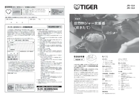 tigerタイガーJRI-10J4,JRI-18J4