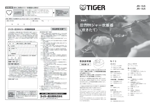 tigerタイガーJRI-10J5,JRI-18J5
