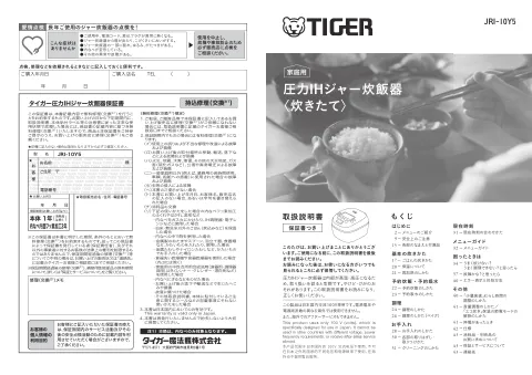 tigerタイガーJRI-10Y5