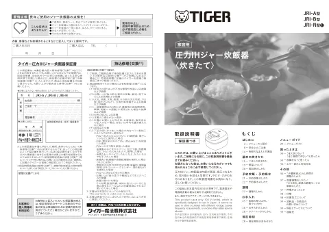tigerタイガーJRI-A100,JRI-A180