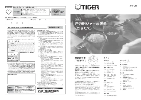 tigerタイガーJRI-C
