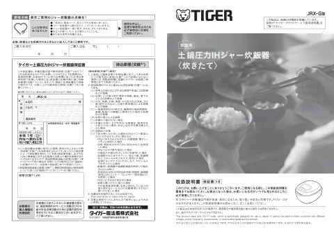 tigerタイガーJRX-G060,JRX-G100