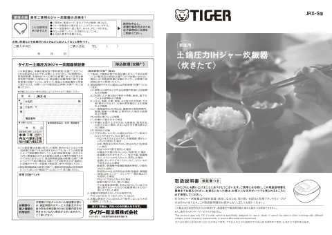 tigerタイガーJRX-S