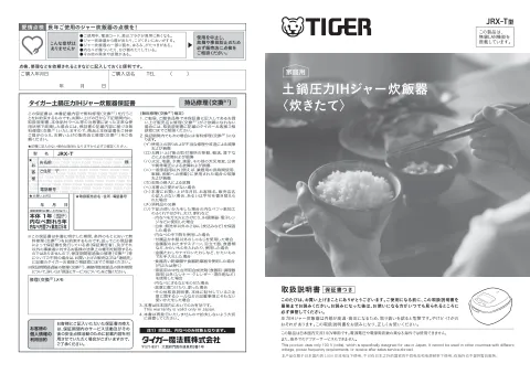 tigerタイガーJRX-T060,JRX-T100