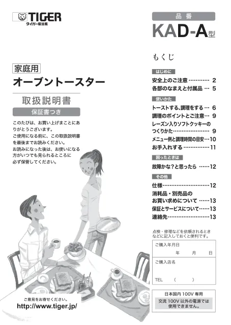 tigerタイガーKAD-A