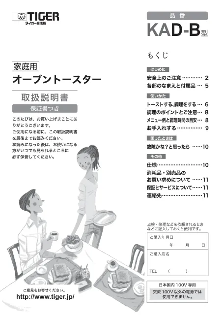 tigerタイガーKAD-B