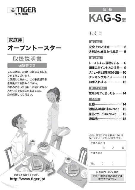 tigerタイガーKAG-S