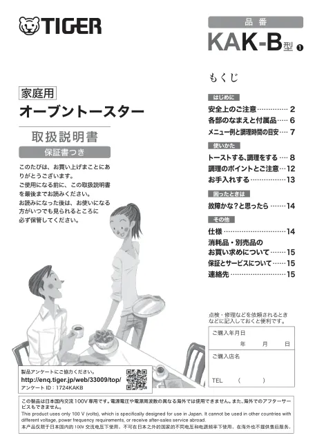 tigerタイガーKAK-B100
