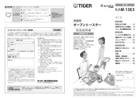 tigerタイガーKAM-13E3