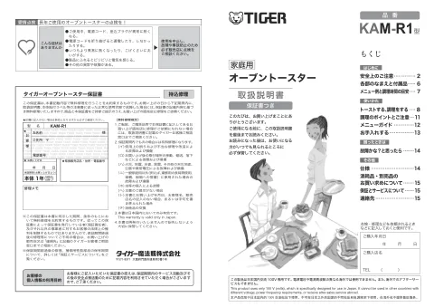 tigerタイガーKAM-R131