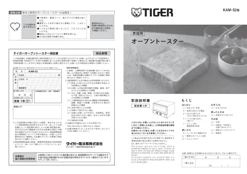 tigerタイガーKAM-S132
