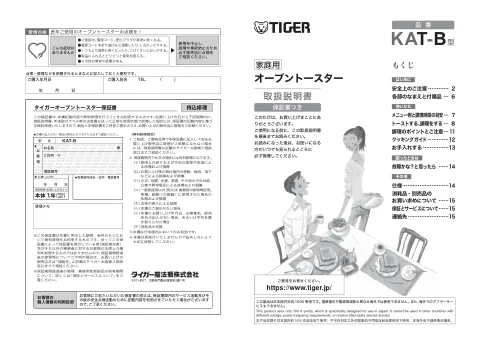 tigerタイガーKAT-B