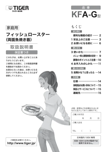 tigerタイガーKFA-G