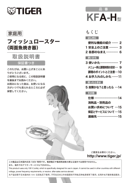 tigerタイガーKFA-H