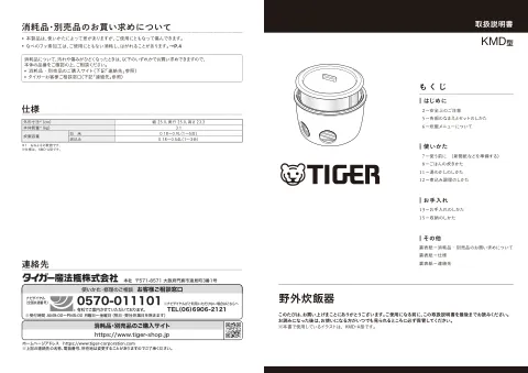 tigerタイガーKMD-A100