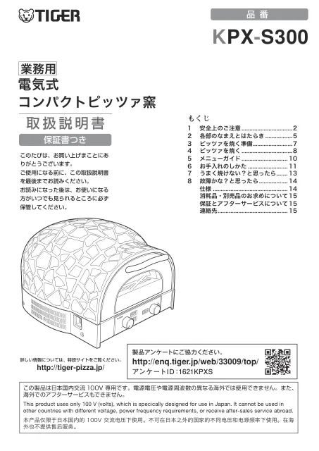 tigerタイガーKPX-S300