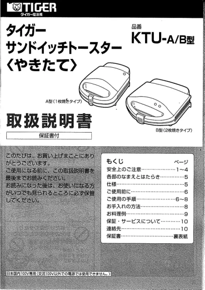 tigerタイガーKTU-A400,KTU-A40Z,KTU-B64Z,KTU-B64K