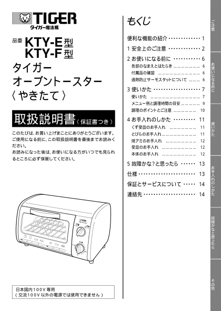 tigerタイガーKTY-F