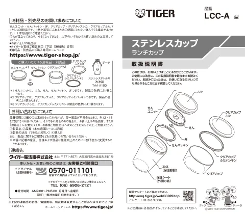 tigerタイガーLCC-A030