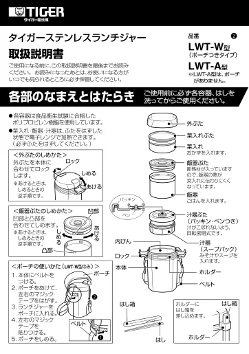 tigerタイガーLWT-W172