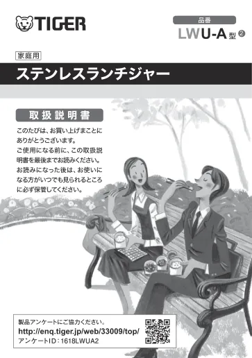 tigerタイガーLWU-A