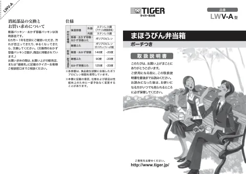 tigerタイガーLWV-A