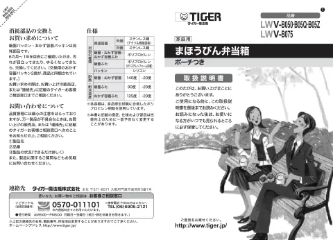 tigerタイガーLWV-B075