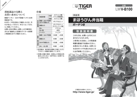 tigerタイガーLWV-B100