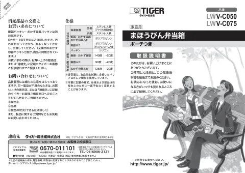 tigerタイガーLWV-C075