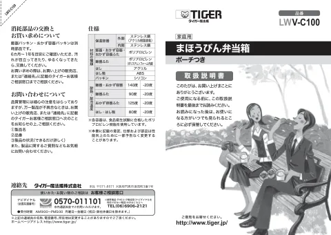 tigerタイガーLWV-C100