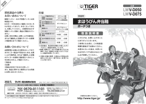tigerタイガーLWV-D075