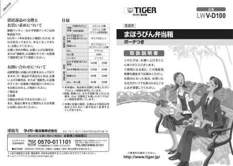 tigerタイガーLWV-D100