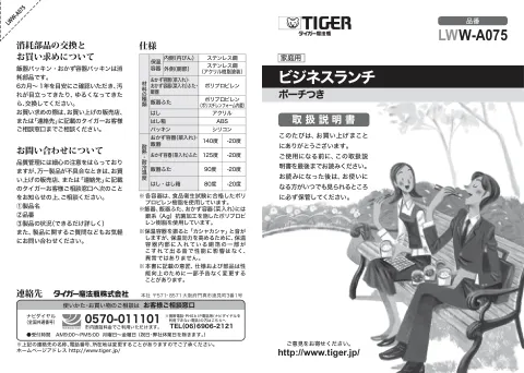tigerタイガーLWW-A075